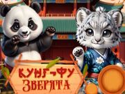 Peli Kung-Fu Pienet Eläimet verkossa Peli Kung-Fu Pienet Eläimet verkossa