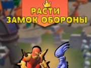 Peli Kasvava Linna Puolustus verkossa Peli Kasvava Linna Puolustus verkossa