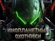 Peli Ufojahtijat verkossa
