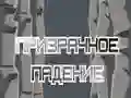 Peli Aaveputoaminen verkossa Peli Aaveputoaminen verkossa