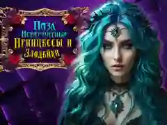 Peli Uskomattomat Prinsessat ja Viholliset Palapeli verkossa