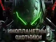 Peli Ufojahtijat verkossa Peli Ufojahtijat verkossa