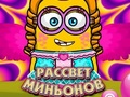 Peli Minionien aamunkoitto verkossa