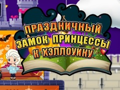 Peli Halloween Prinsessa: Juhlalinna verkossa